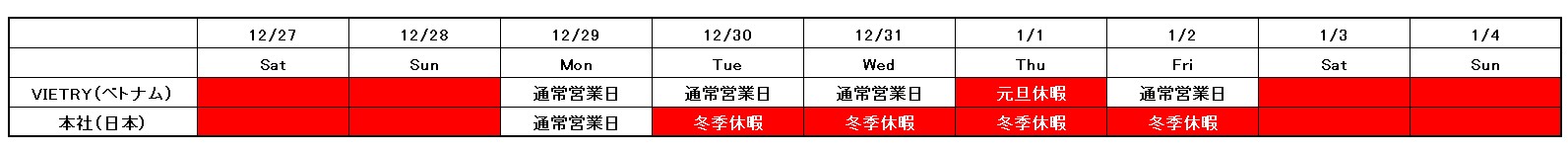 年末年始休暇のお知らせ