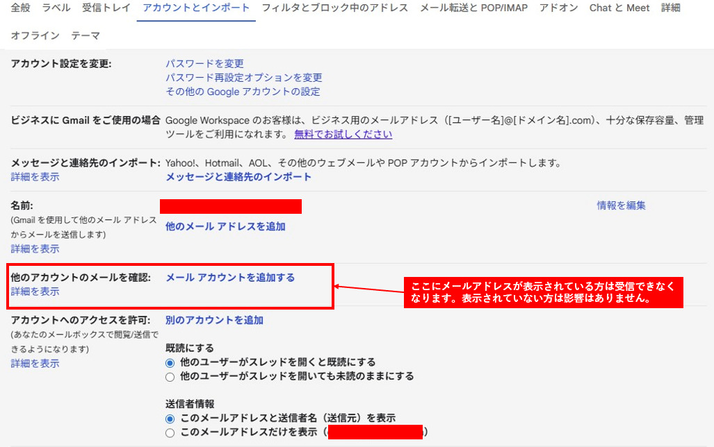 2026年1月からGmailでメール受信ができなくなるケースがある！？