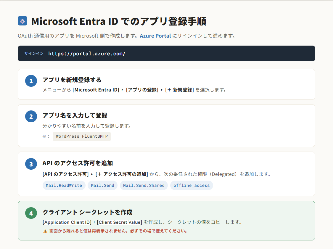 Entra ID設定方法